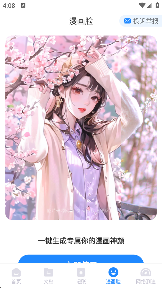 ����ɨ���������°汾���ذ�װv1.0.1 �ٷ���