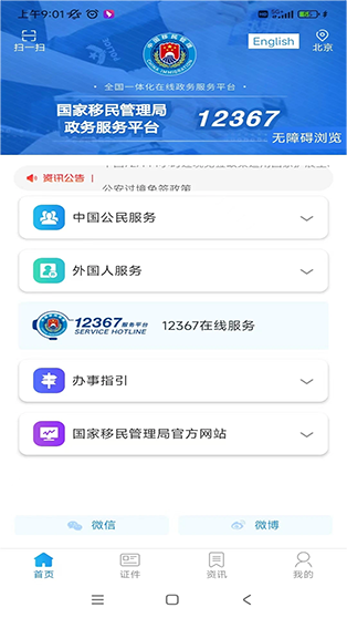 �����12367app�ٷ�����v4.2.7 ��׿��