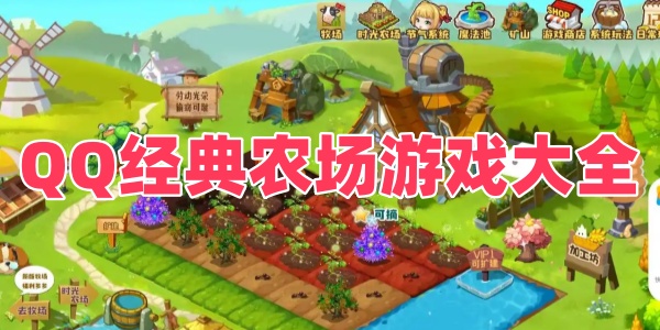 QQ����ũ����Ϸ��ȫ