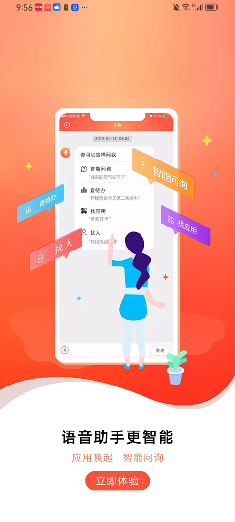 ��ͨ�칫�ֻ���v3.91.12 ��Ѱ�