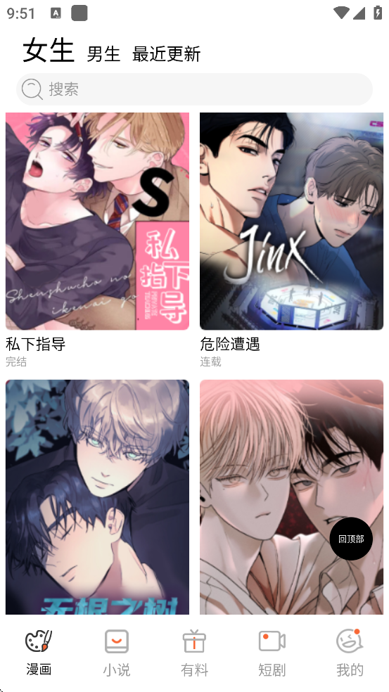 manga�����������°汾���ذ�װ��dongman��v1.9.17 ��׿��