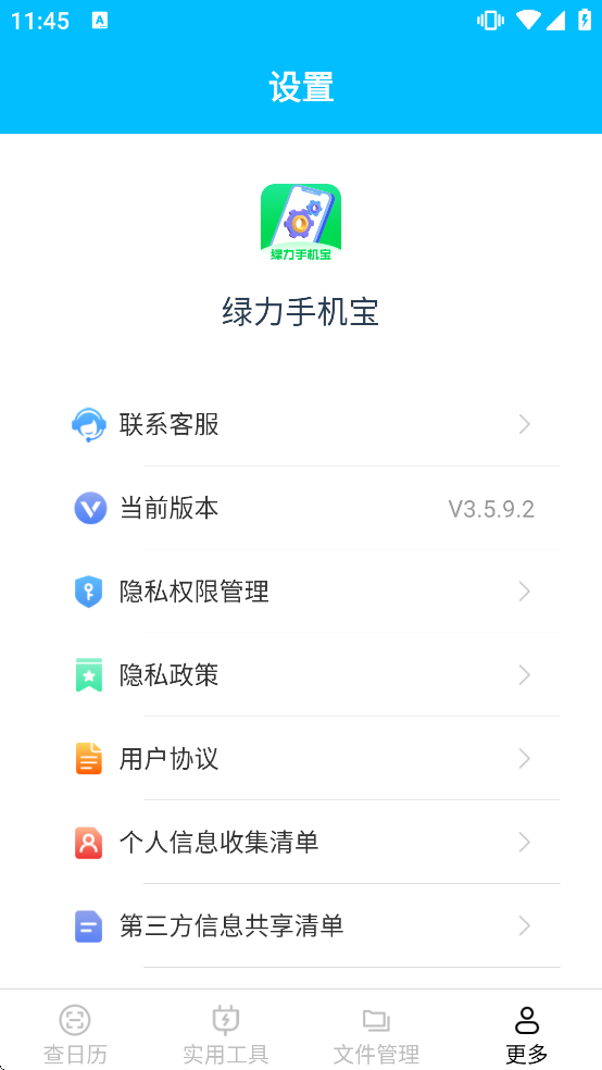 �����ֻ������°汾v3.5.9.2 ��׿��