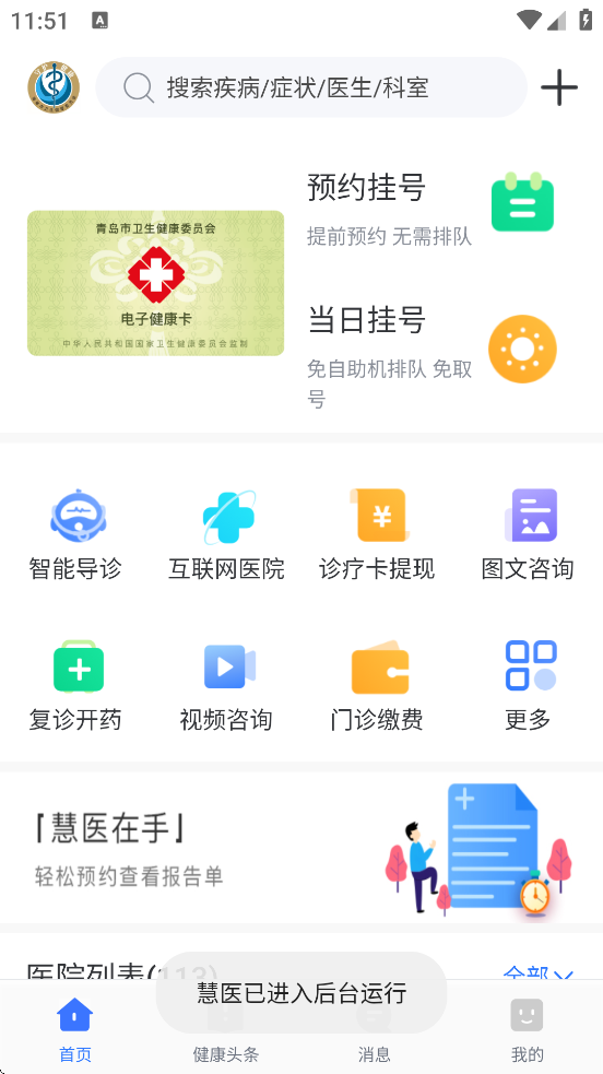 ��ҽapp������ذ�װ��׿��v3.40.25 ���°�