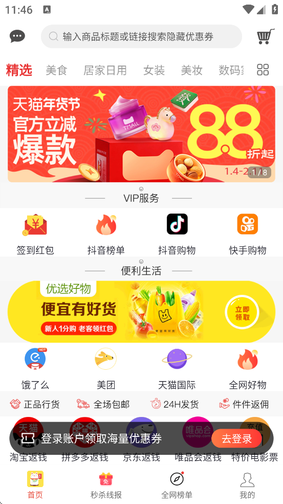 ��ȯè�����ٷ��������ذ�װv3.6.1 ��׿��