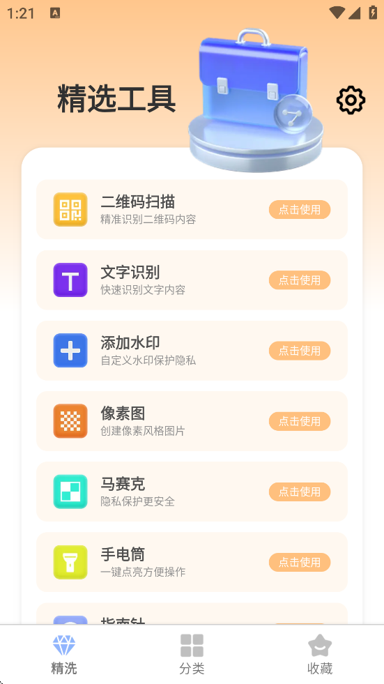 ȫ�ܱ��߿��������°汾���ذ�װv1.0.1 ��׿��