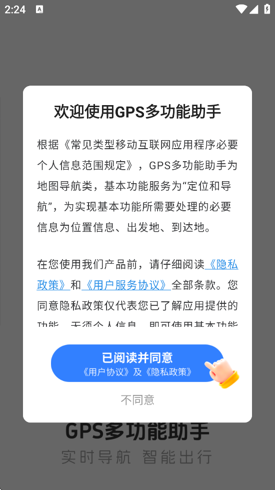 GPS�๦�������������ذ�װ�ֻ���v1.0.0 ���°�