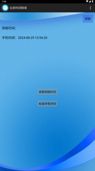 ����ʱ��У׼�������°�����v11.4.0 ��׿��