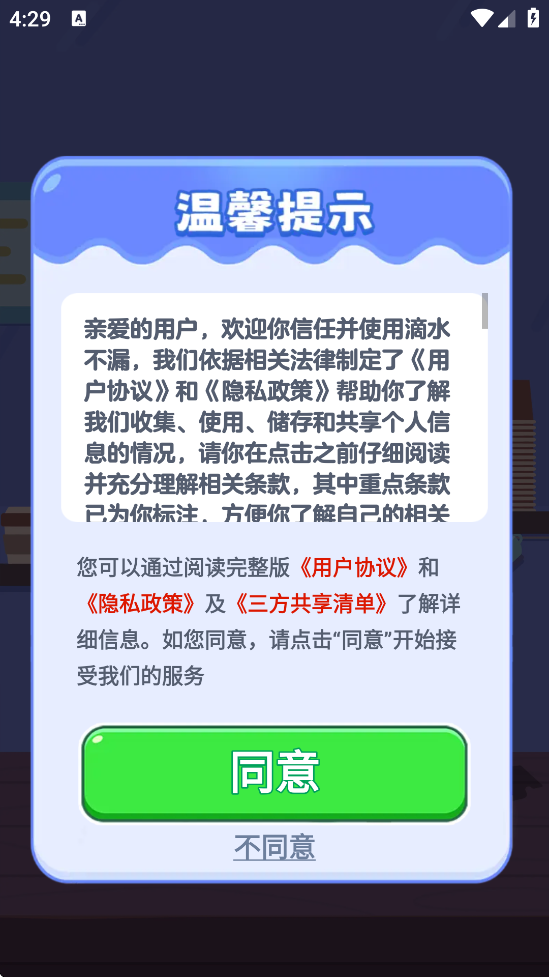 ��ˮ��©�������°汾���ذ�װv1.1.1 �ֻ���