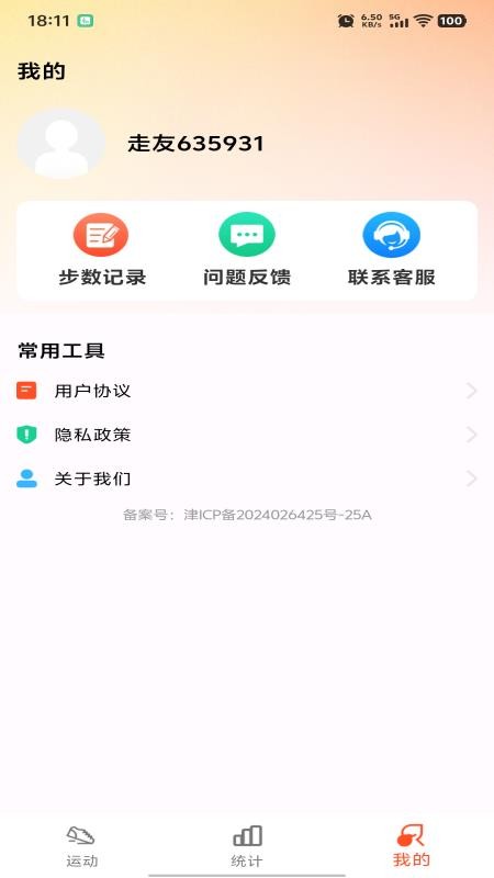 �˶����߼Ʋ����������°�v1.0.5 ��׿��