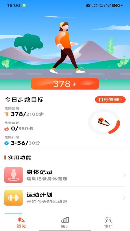 �˶����߼Ʋ����������°�v1.0.5 ��׿��