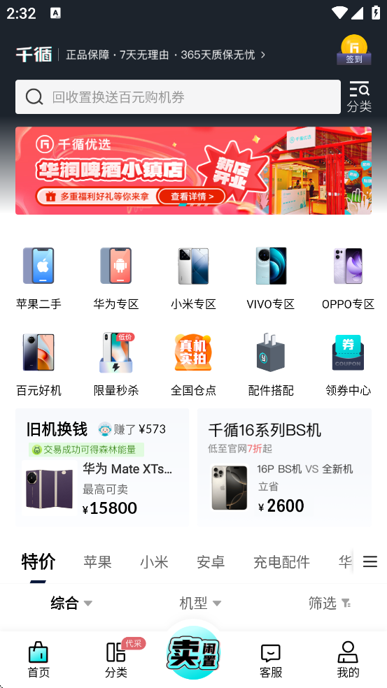 ǧѭ���ذ�װ���°汾v2.6.1 ��׿��