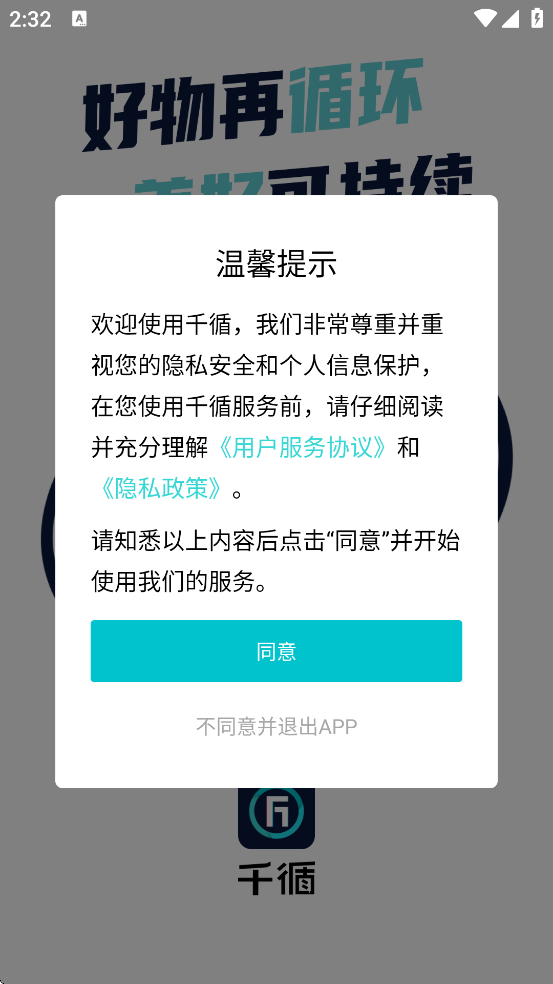 ǧѭ���ذ�װ���°汾v2.6.1 ��׿��