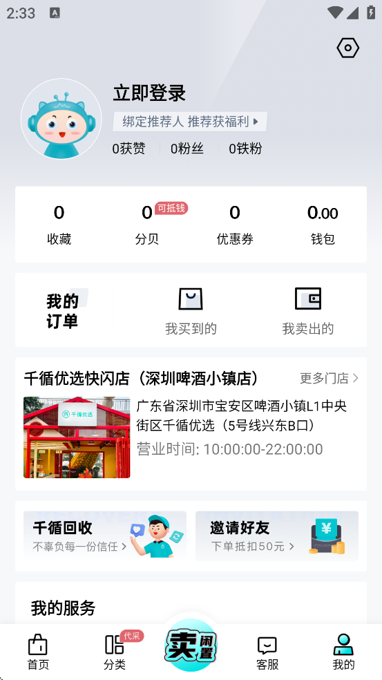 ǧѭ���ذ�װ���°汾v2.6.1 ��׿��