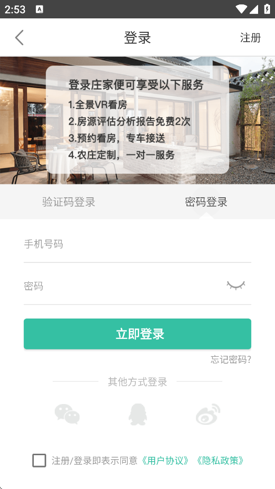 ׯ�ҹ���ũׯapp��׿�����ذ�װv4.8.11 ���°�