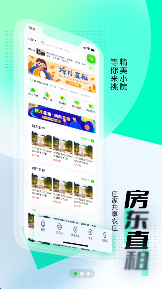 ׯ�ҹ���ũׯapp��׿�����ذ�װv4.8.11 ���°�