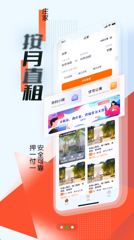 ׯ�ҹ���ũׯapp��׿�����ذ�װv4.8.11 ���°�