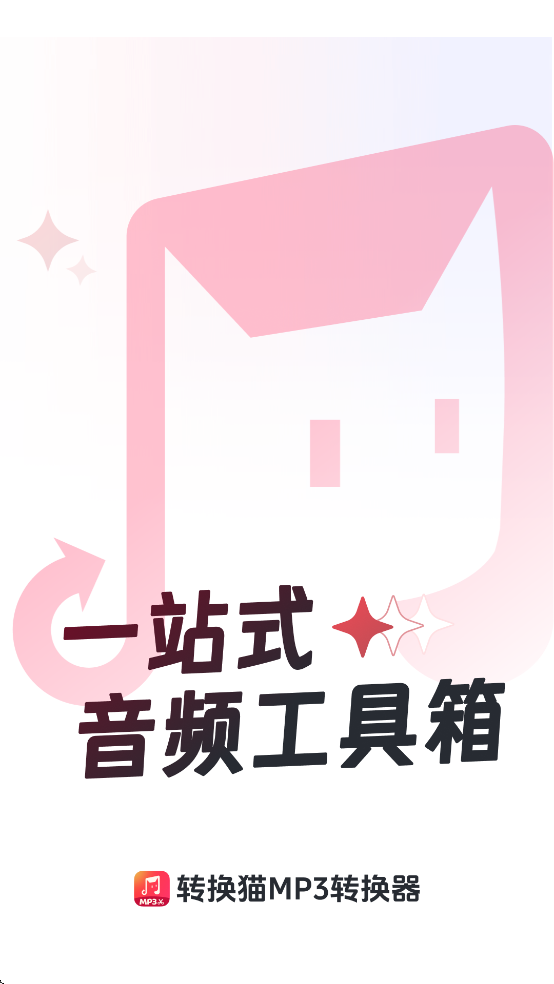 ת��èMP3ת��������v2.0.6 ��׿��