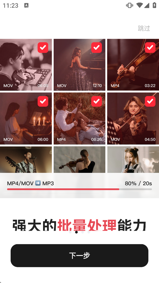 ת��èMP3ת��������v2.0.6 ��׿��