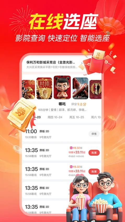 Ӱ˧˧�ؼ۵�ӰƱ�ֻ�������v1.1.6 ��׿��