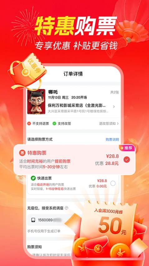 Ӱ˧˧�ؼ۵�ӰƱ�ֻ�������v1.1.6 ��׿��