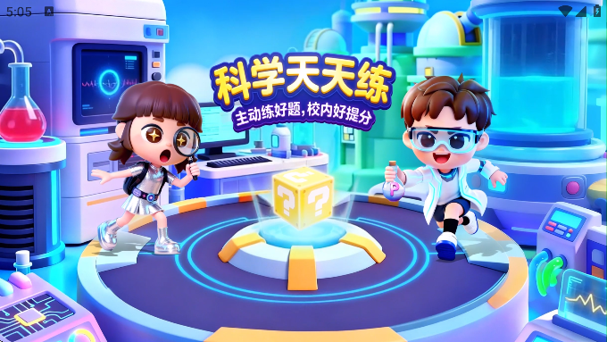 ��ѧ�������������°�v1.05.03 �ٷ���