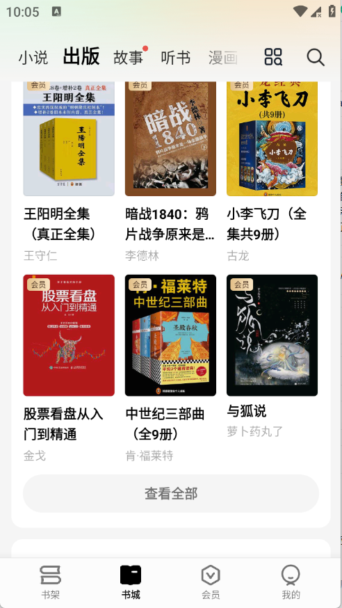 ��÷С˵app���°汾v8.6.8 �ٷ���