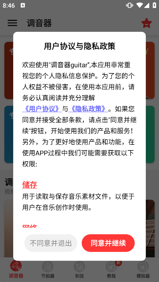 ������guitar������ذ�װv1.15 ��׿��