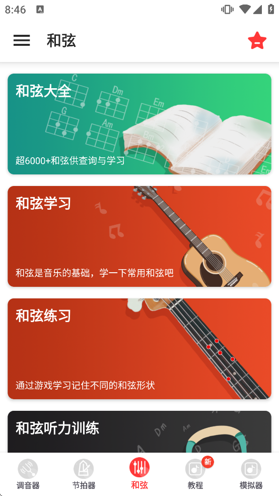 ������guitar������ذ�װv1.15 ��׿��