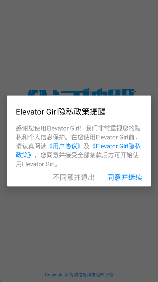 elevator����Ů������������ֲ�������ذ�װ��Elevator Girl��v3.8.7 ���°�