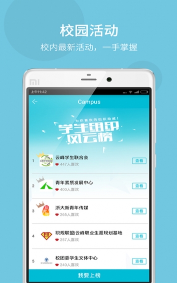 Campus��׿������v1.18.1 �ֻ���