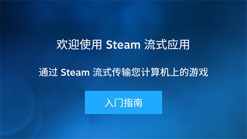 Steam��ʽ��app����(Steam Link)v1.3.19 ��׿��