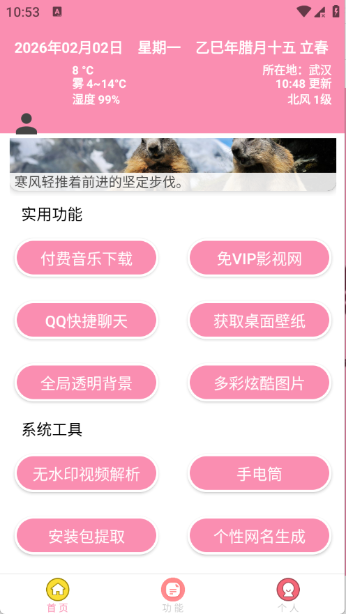 ��԰������app����v4.0 ��׿��