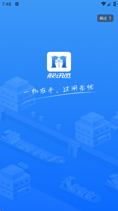 ��Ѷͨ�ֻ���v1.2.4 �ٷ���