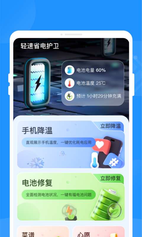 ����ʡ�绤��app���°汾v1.0.1 ��׿��