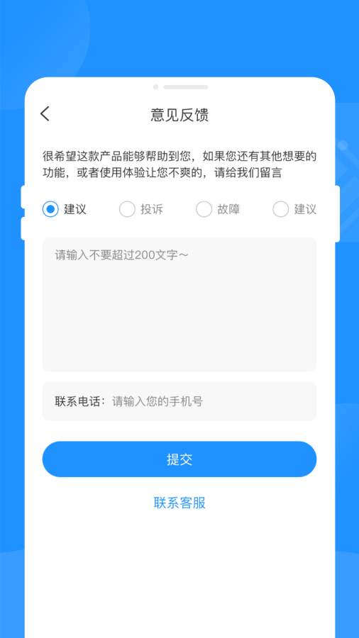 ����ʡ�绤��app���°汾v1.0.1 ��׿��