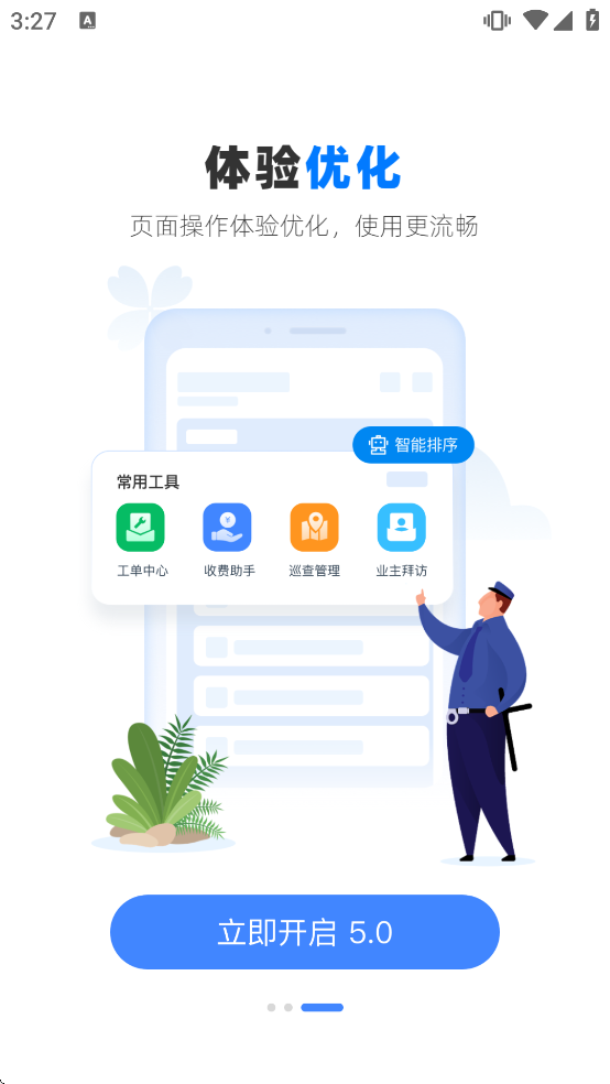 �ǻ۹�����С��app����v5.5.33 ��׿��