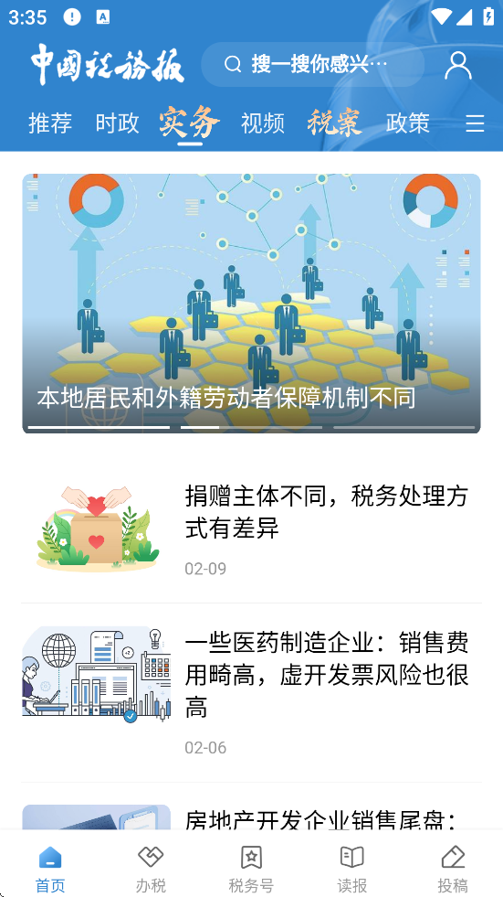 �й�˰��app���ذ�װ���°�v4.4.1 ��׿��