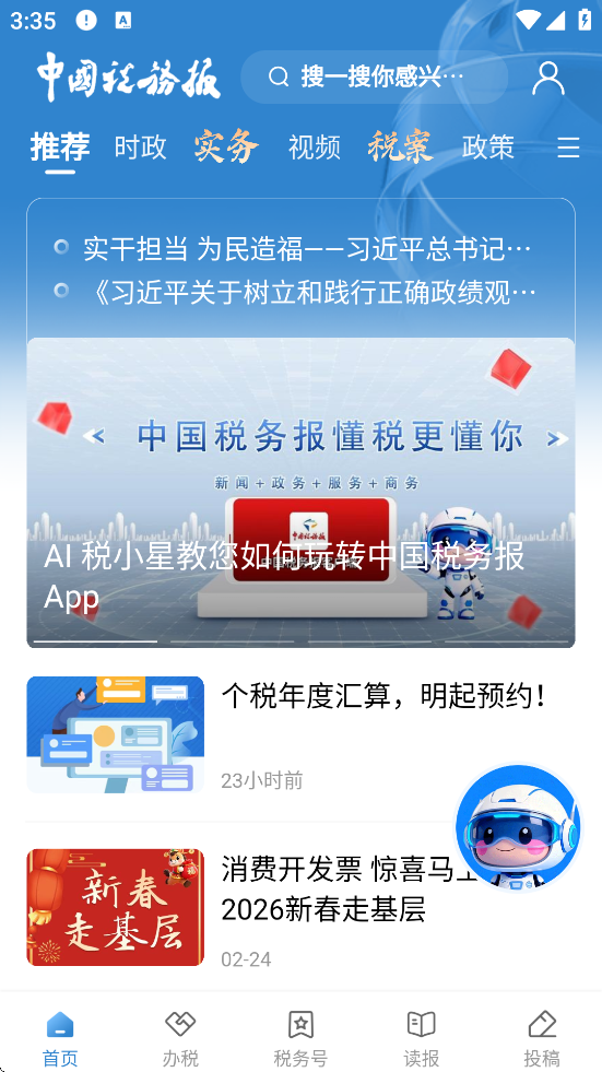 �й�˰��app���ذ�װ���°�v4.4.1 ��׿��