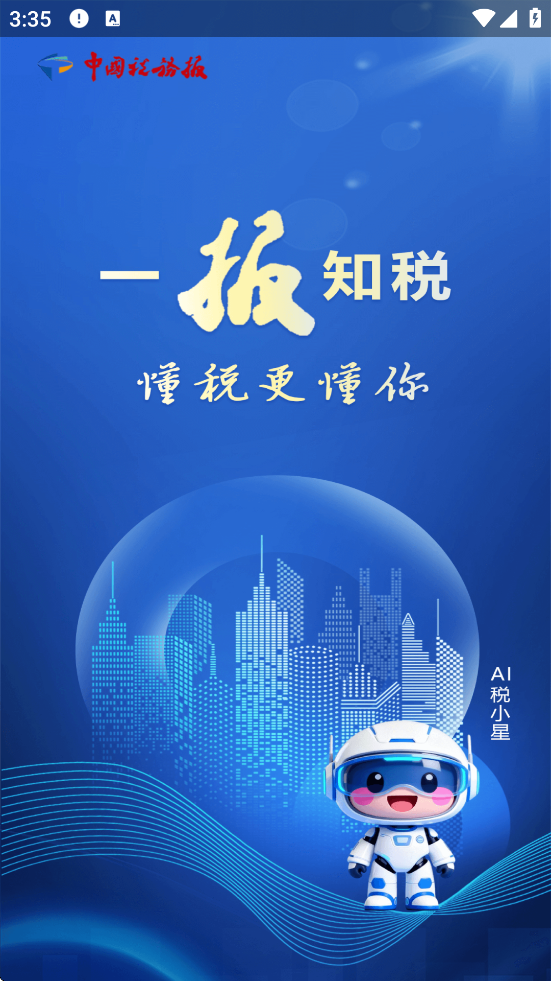 �й�˰��app���ذ�װ���°�v4.4.1 ��׿��