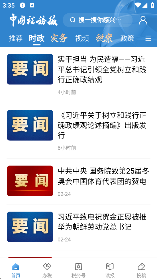 �й�˰��app���ذ�װ���°�v4.4.1 ��׿��