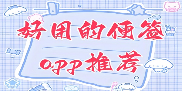 ���õı�ǩapp�Ƽ�