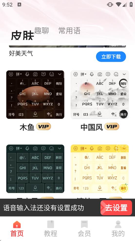 �������뷨�ֻ������ذ�װv1.9.4 ���°�