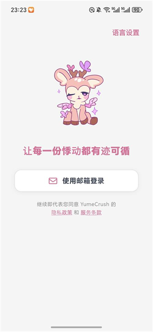 ��¹YumeCrushapp���عٷ���v1.0.0 ��׿��