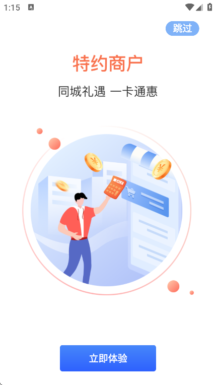 ����һ��ͨapp���°�v1.3.2 ��Ѱ�