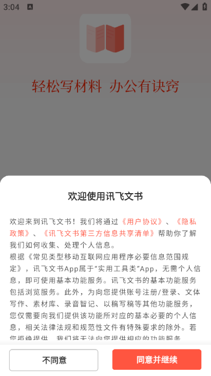 Ѷ������app���ذ�װ���°汾v1.9.10 ��׿��