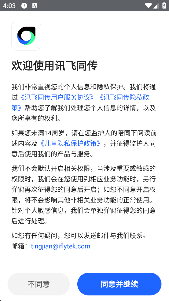 Ѷ��ͬ�����ذ�װ��׿�汾v2.0.1742 ���°�