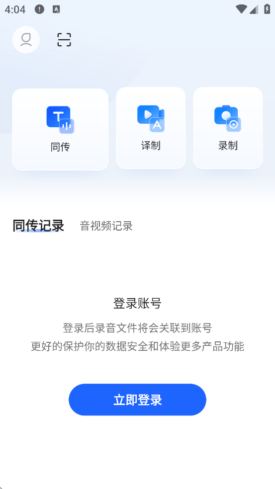 Ѷ��ͬ�����ذ�װ��׿�汾v2.0.1742 ���°�