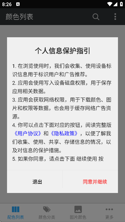 ��ɫ��app��׿��v2.5.5 ���°�