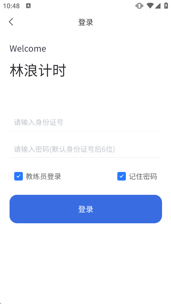 ���˼�ʱ��׿��v16.8 ���°�