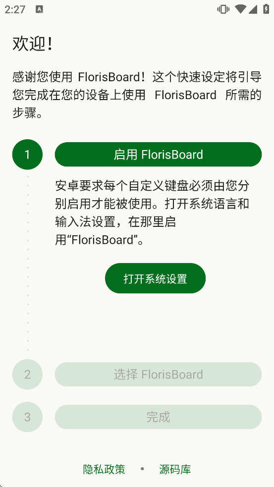 florisboardbeta��������v0.5.2 ��׿��